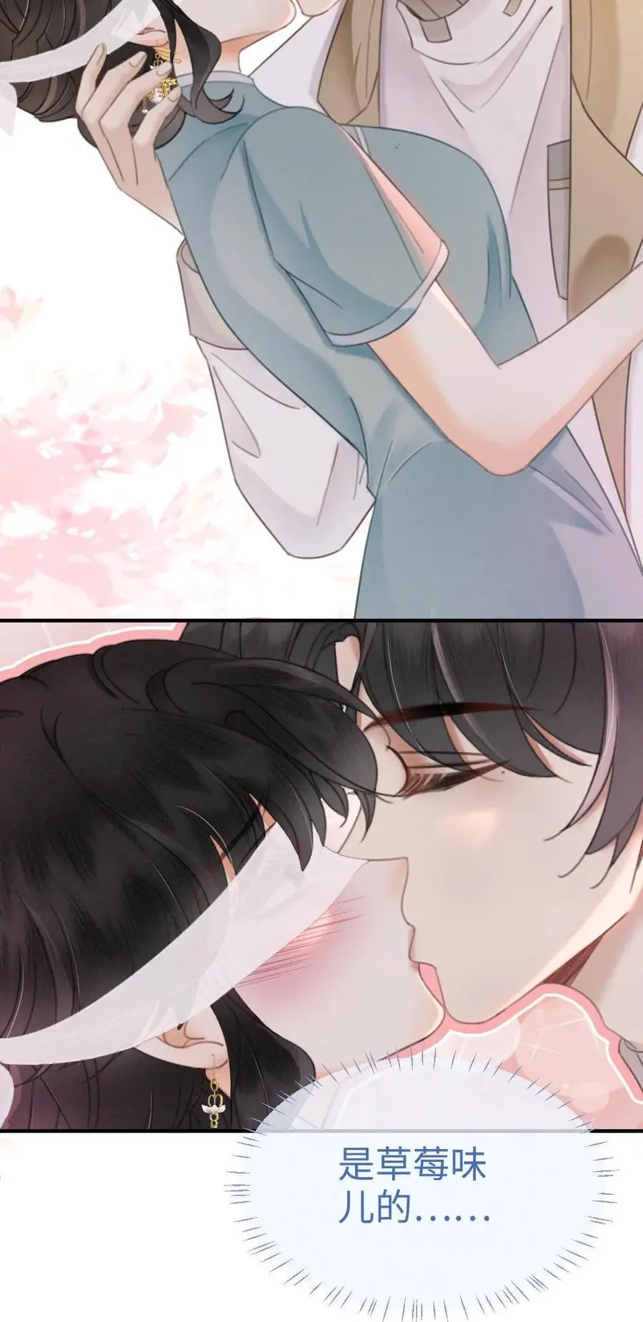 第141话 尝他嘴里的糖 第18页