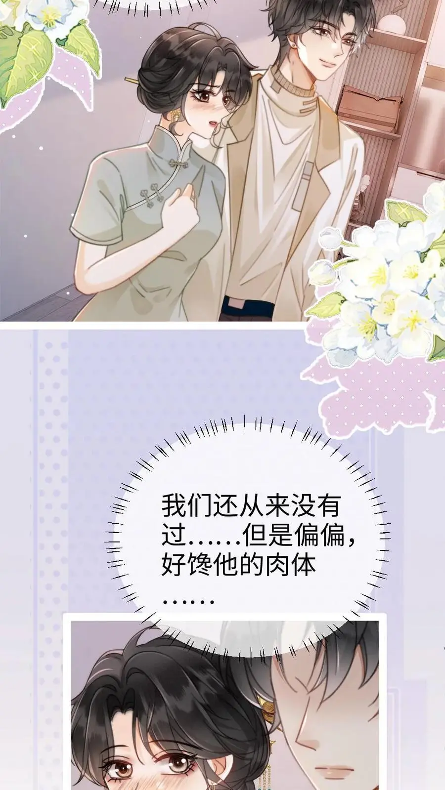 第140话 蒋导整活儿！ 第4页