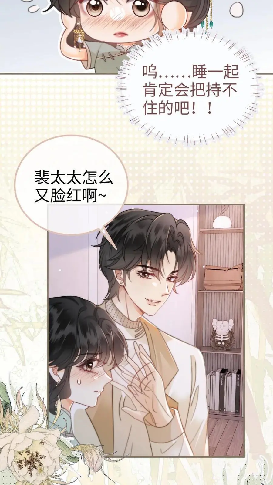 第140话 蒋导整活儿！ 第6页