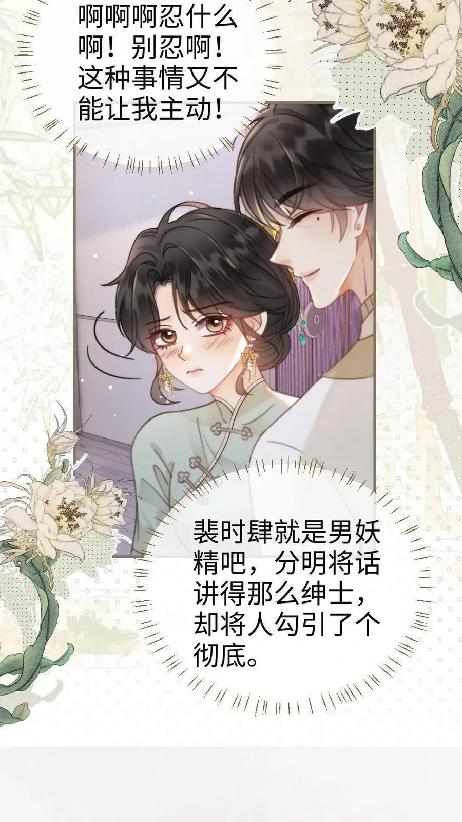 第140话 蒋导整活儿！ 第8页