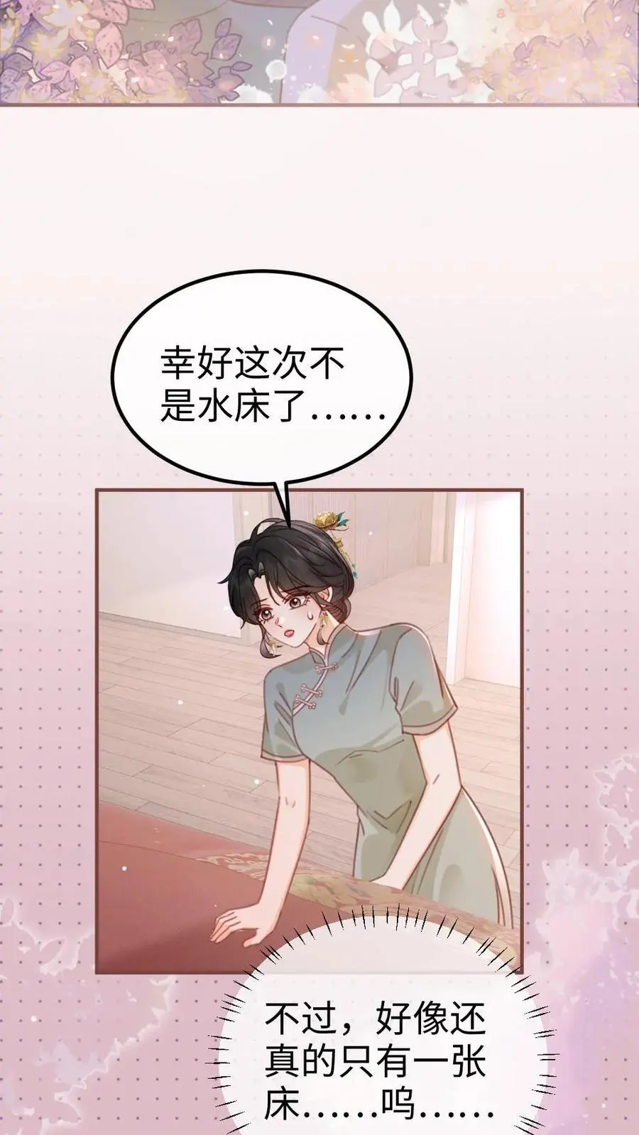 第140话 蒋导整活儿！ 第10页