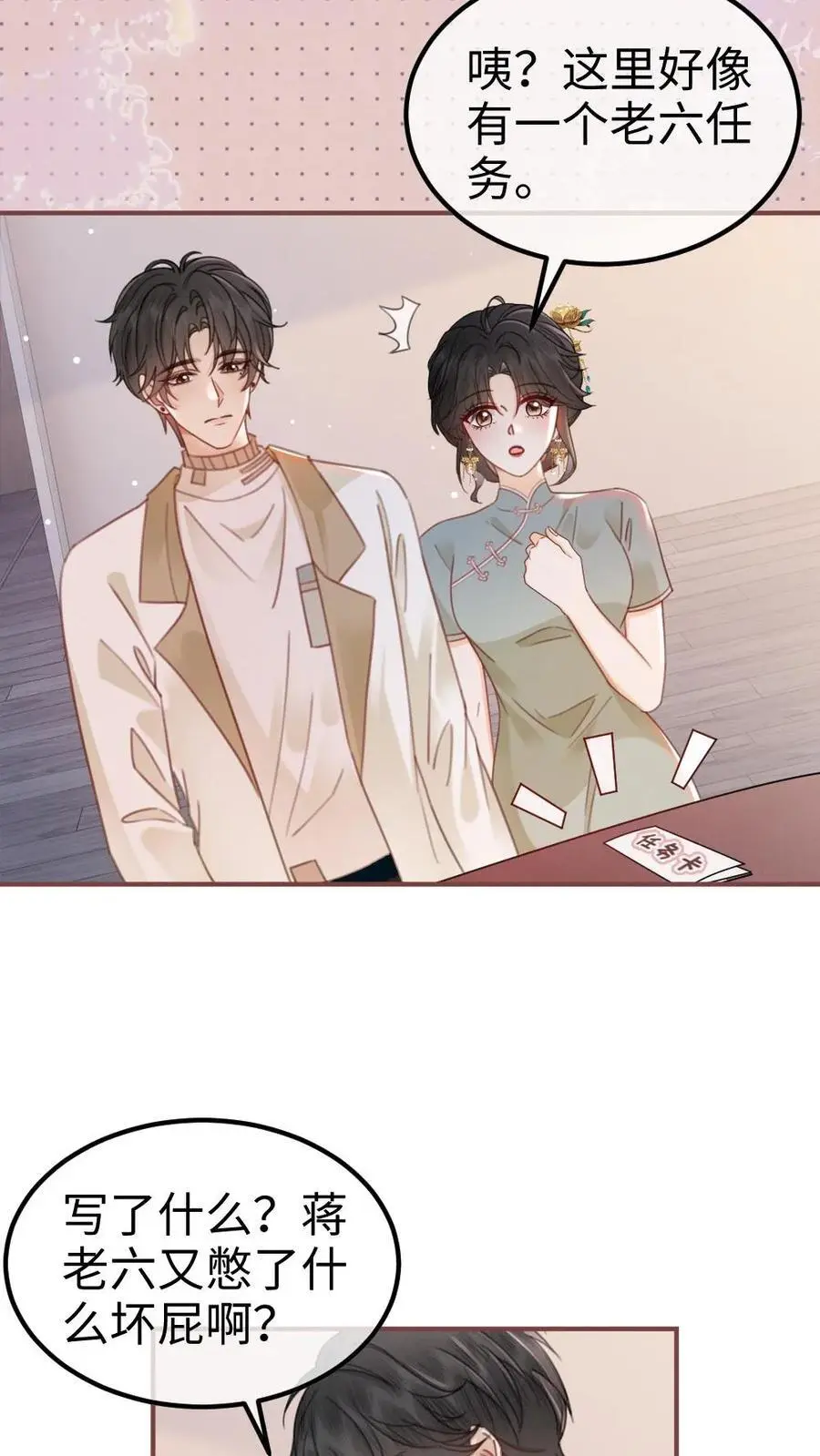 第140话 蒋导整活儿！ 第12页