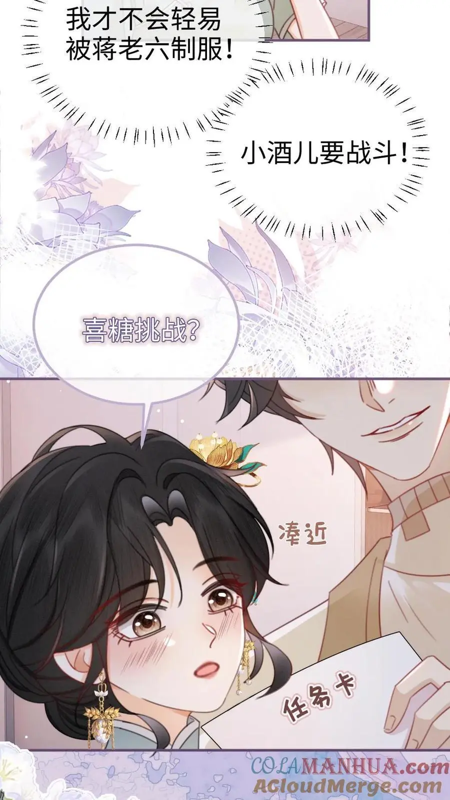 第140话 蒋导整活儿！ 第15页