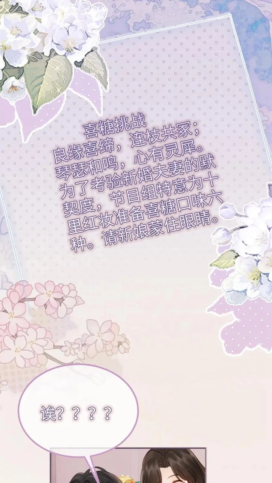 第140话 蒋导整活儿！ 第16页