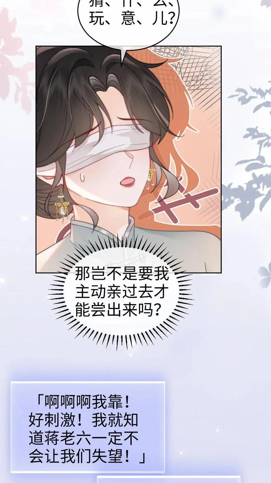 第140话 蒋导整活儿！ 第20页