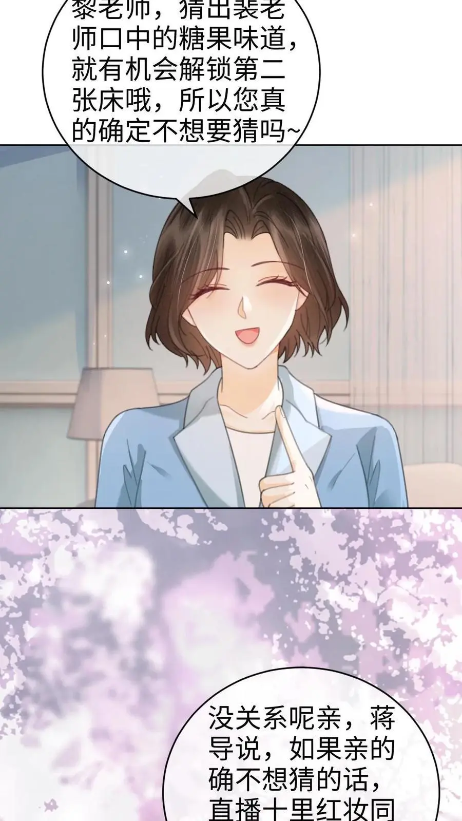 第140话 蒋导整活儿！ 第22页