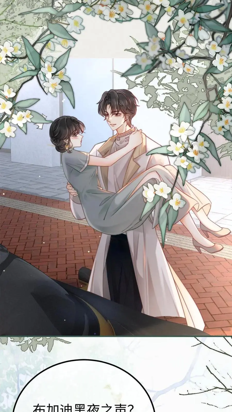 第139话 入洞房 第2页