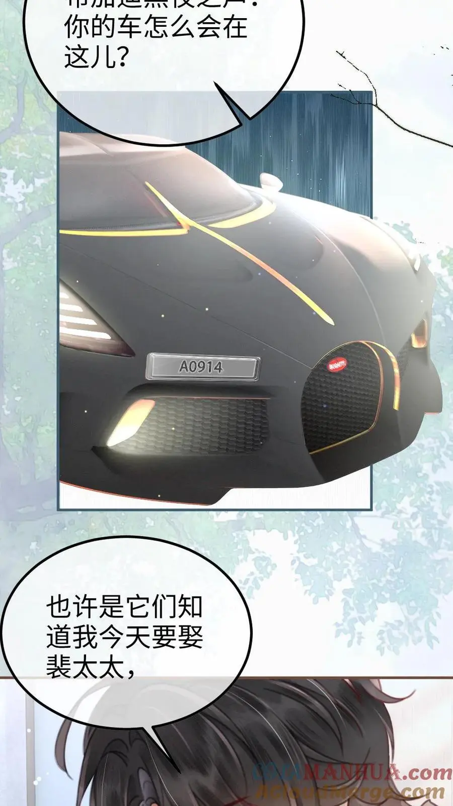 第139话 入洞房 第3页