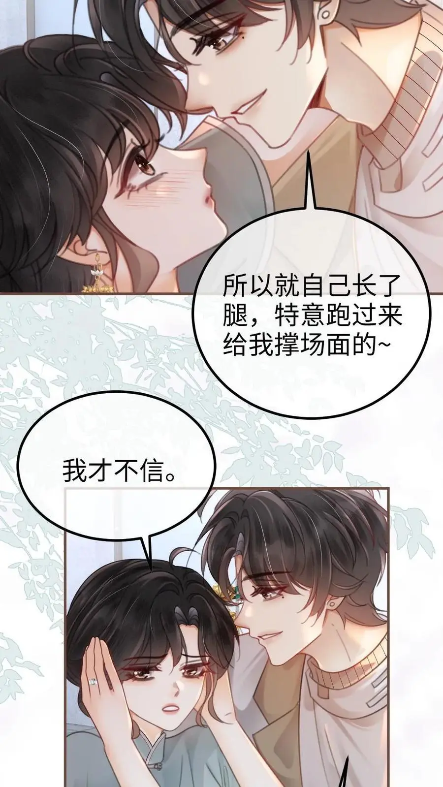 第139话 入洞房 第4页