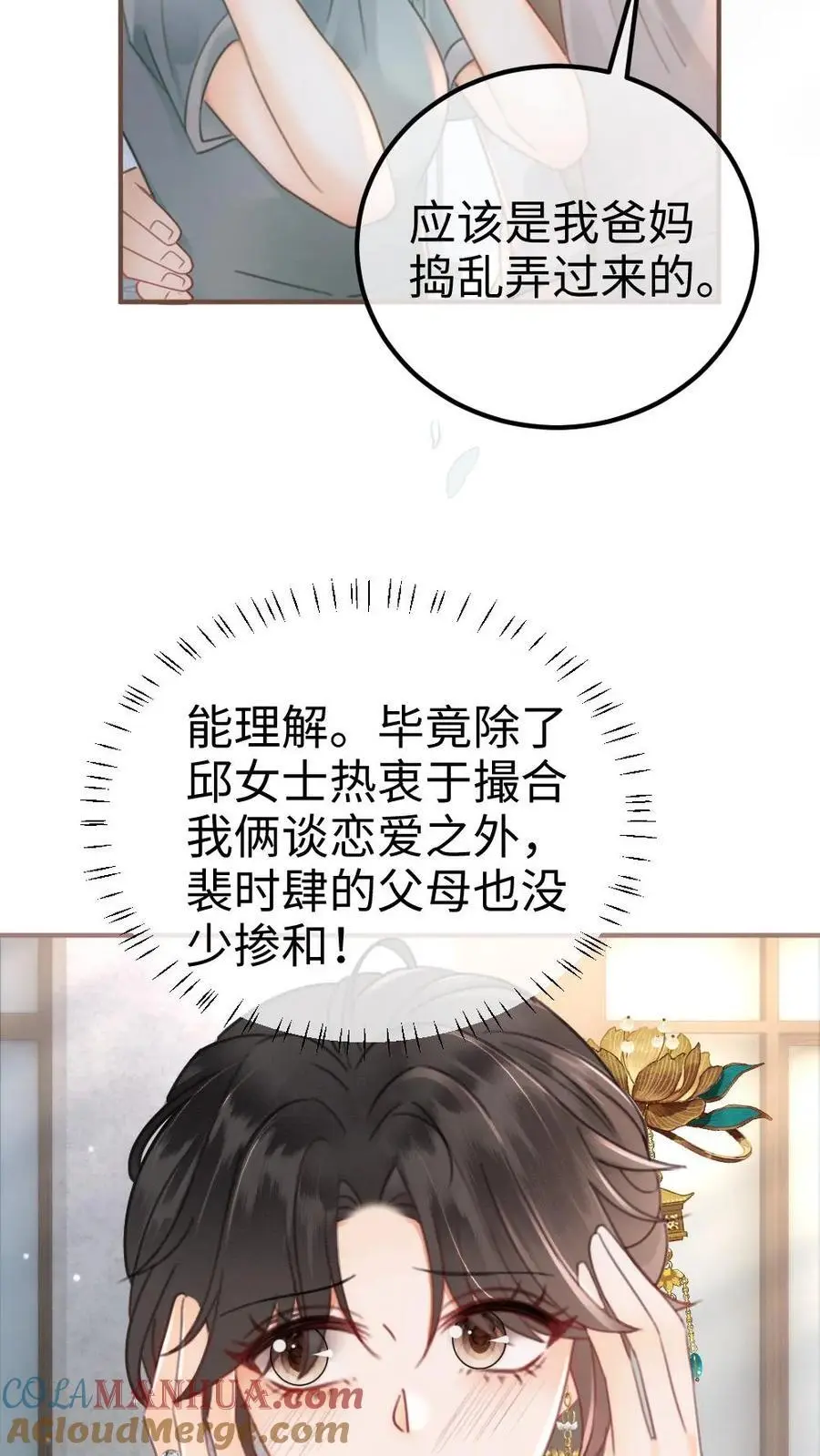 第139话 入洞房 第5页