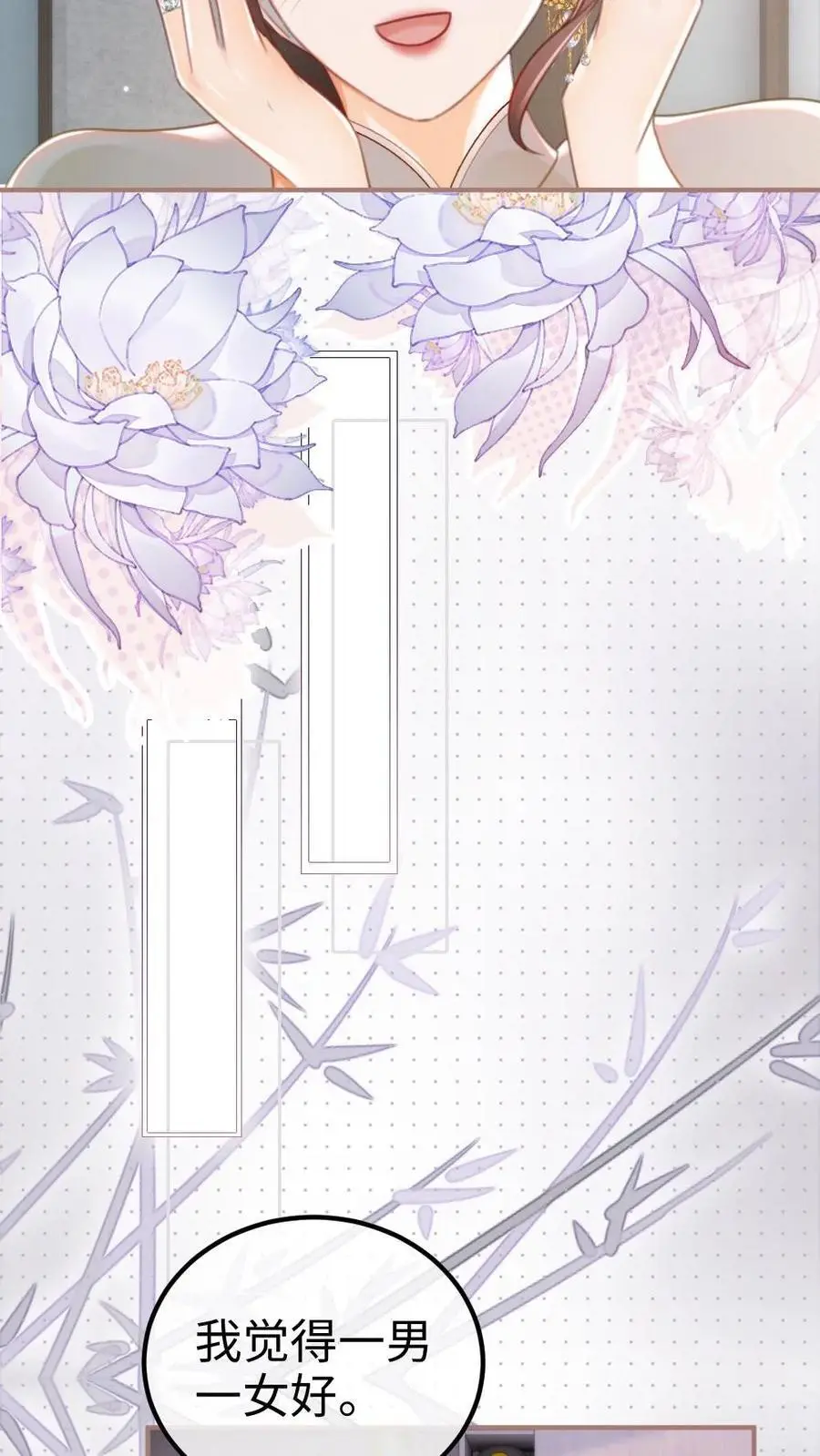 第139话 入洞房 第6页