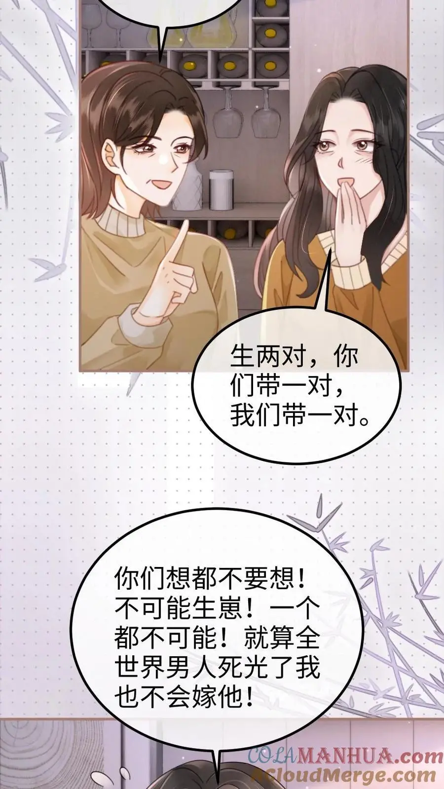 第139话 入洞房 第7页