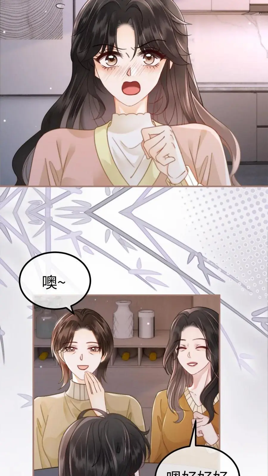 第139话 入洞房 第8页
