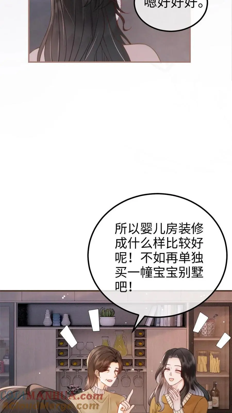 第139话 入洞房 第9页