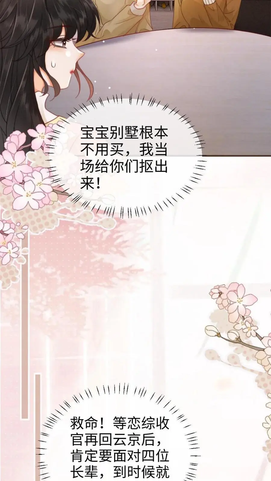 第139话 入洞房 第10页