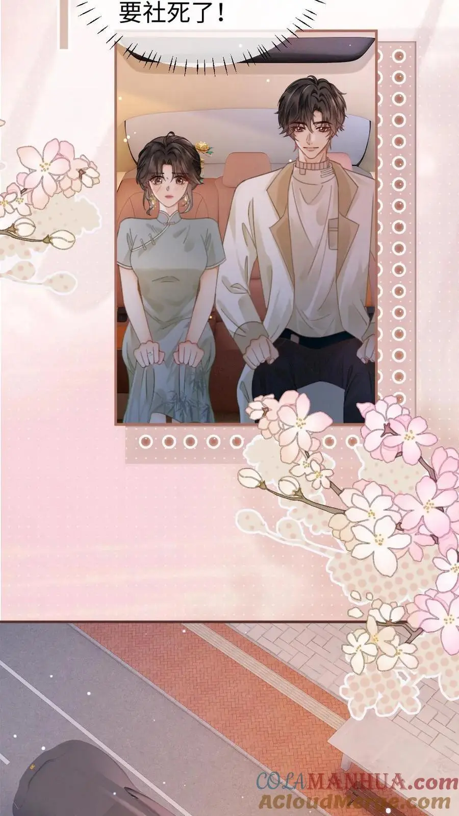 第139话 入洞房 第11页