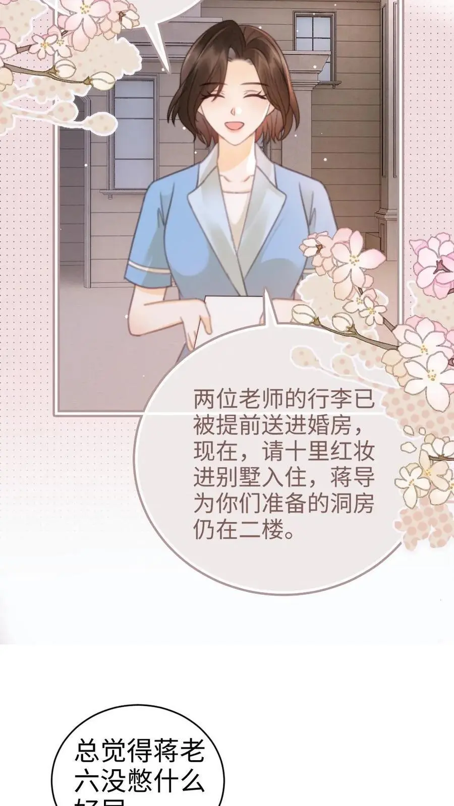 第139话 入洞房 第18页
