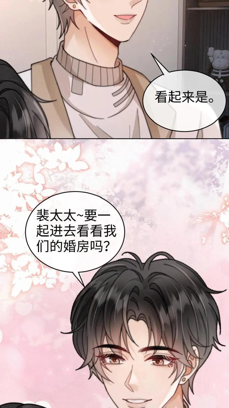 第139话 入洞房 第28页