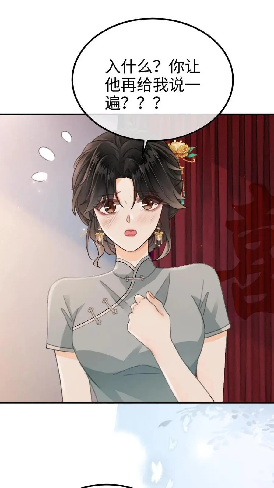 第138话 气派婚车 第2页