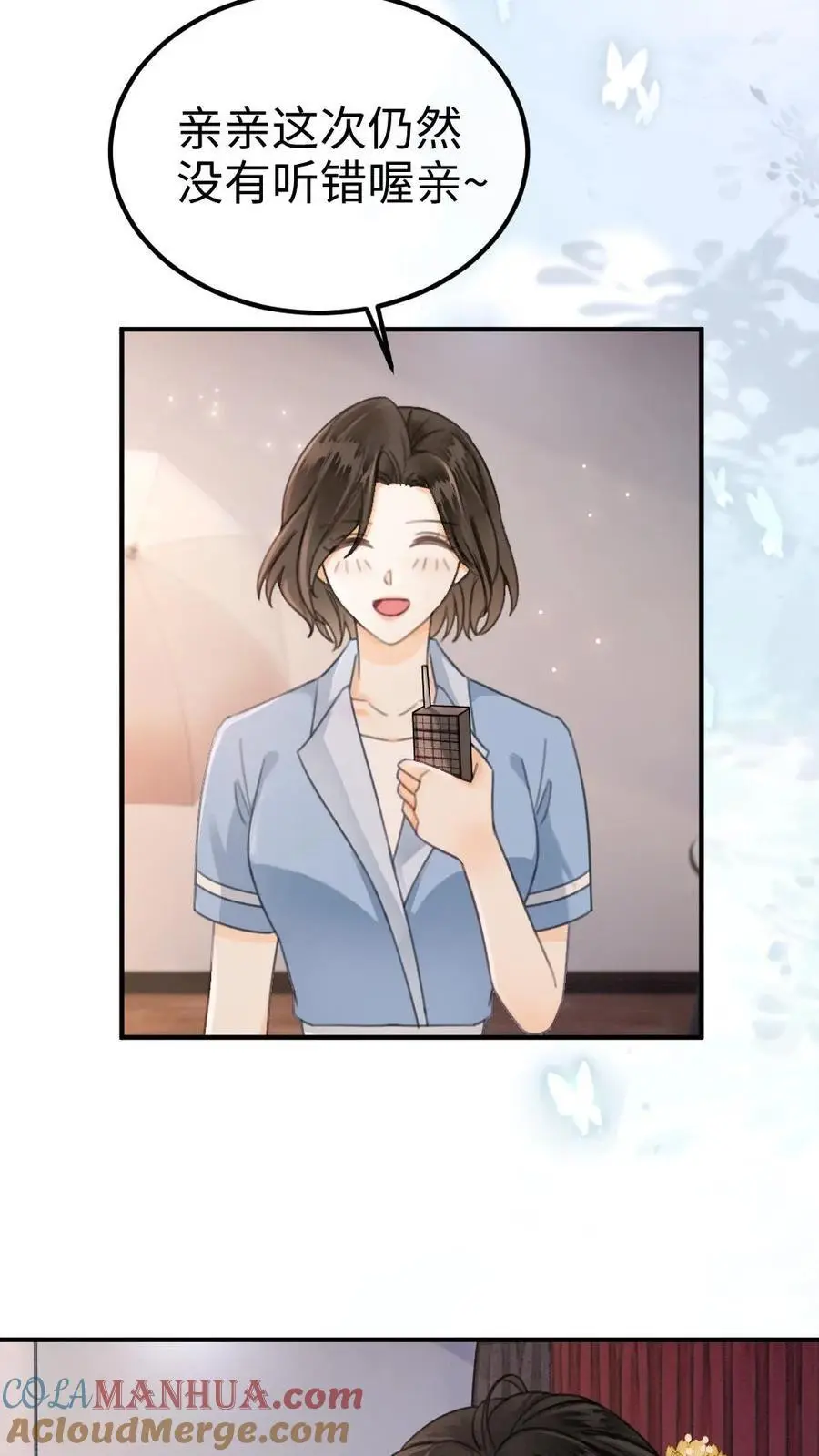 第138话 气派婚车 第3页