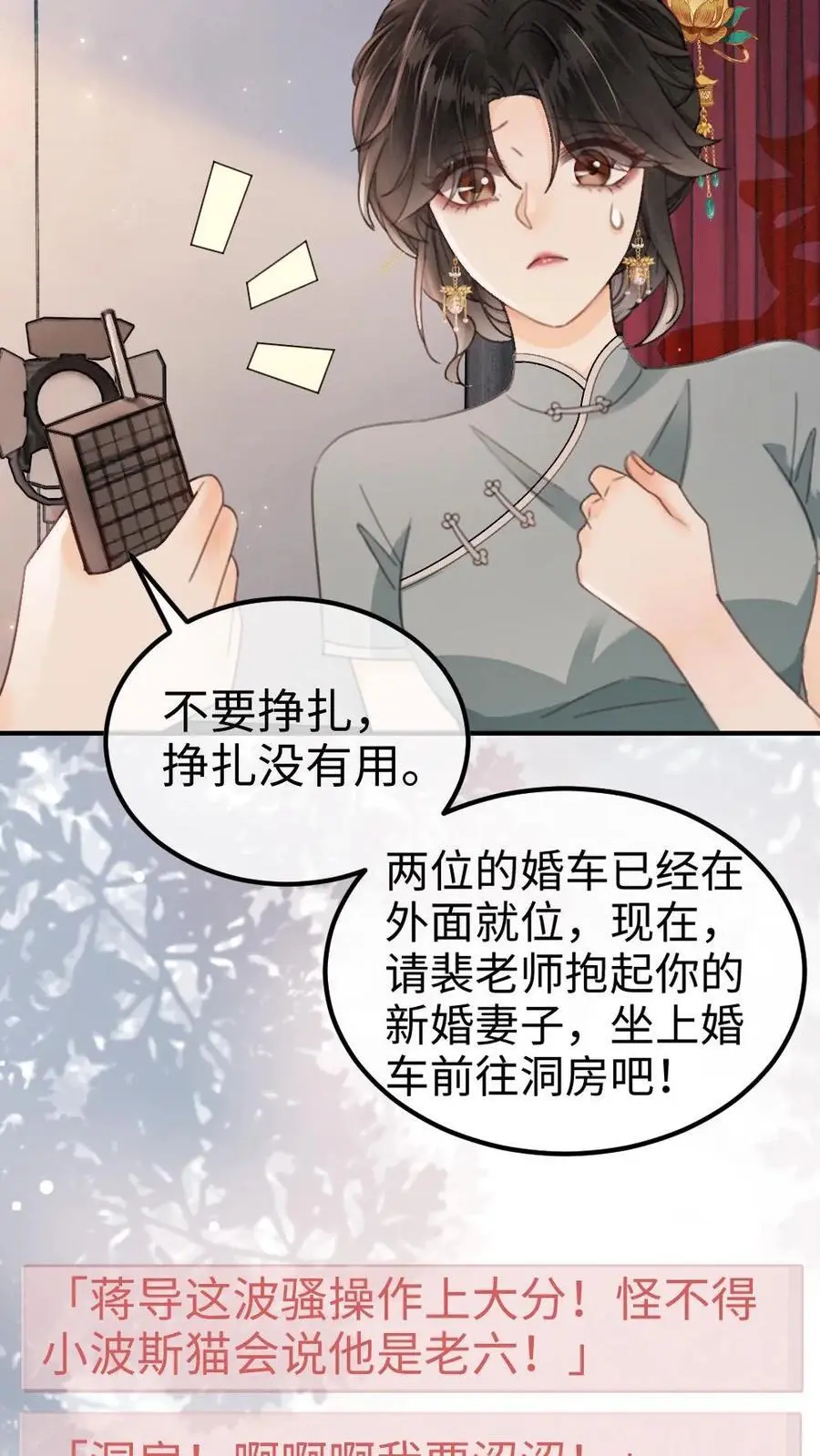 第138话 气派婚车 第4页