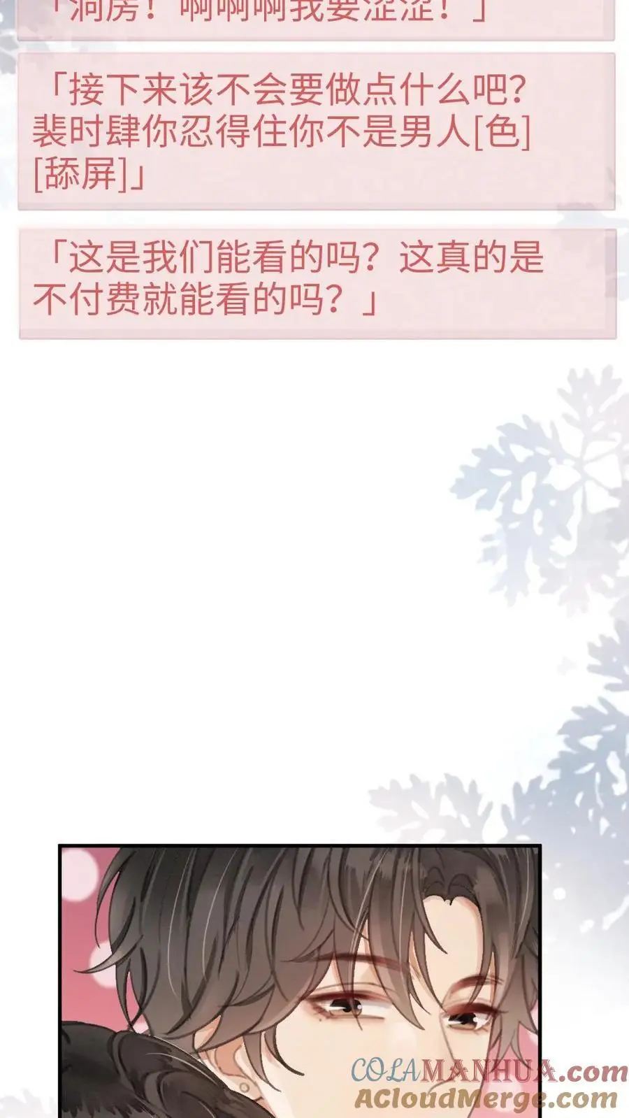 第138话 气派婚车 第5页