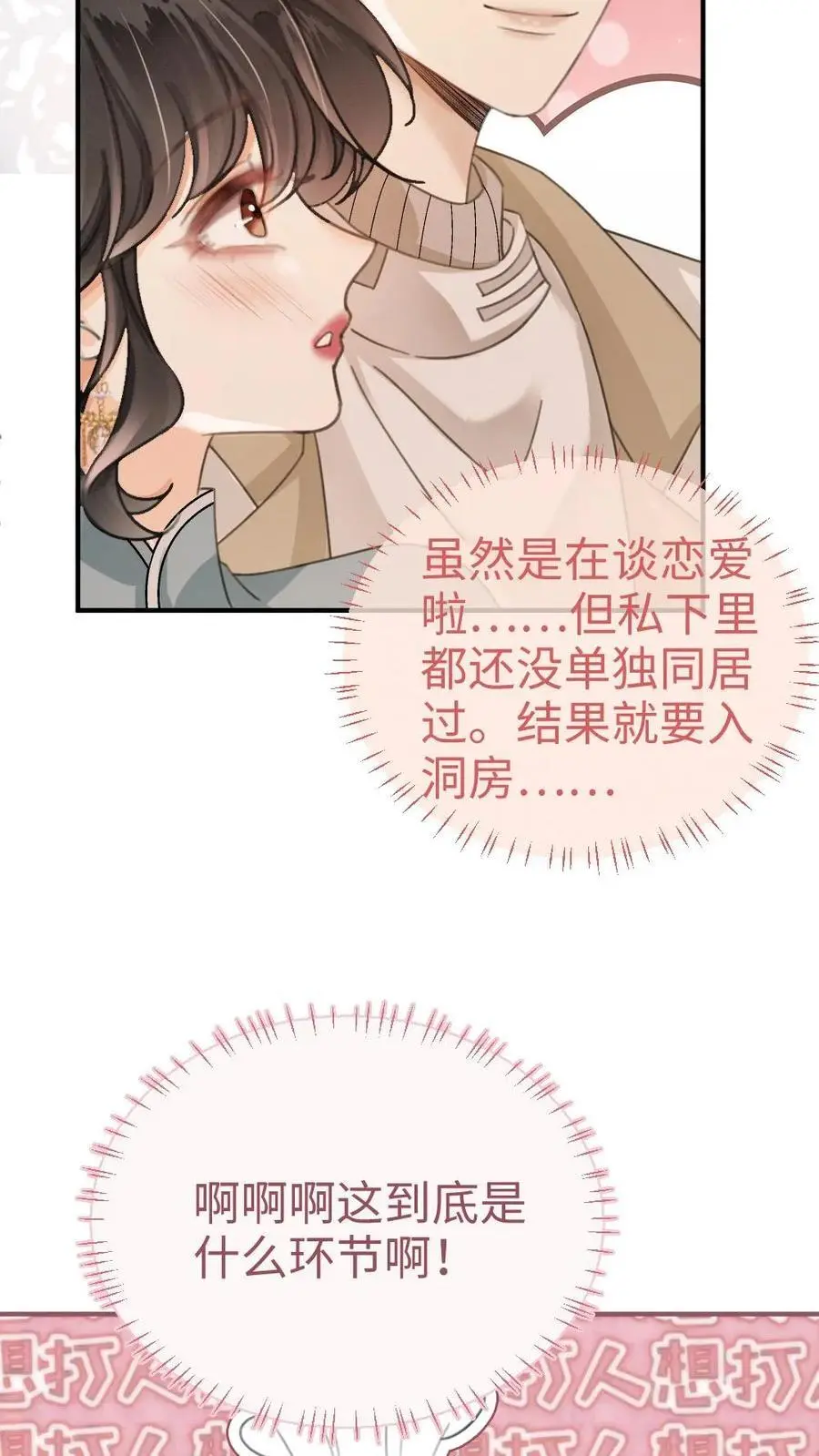 第138话 气派婚车 第6页