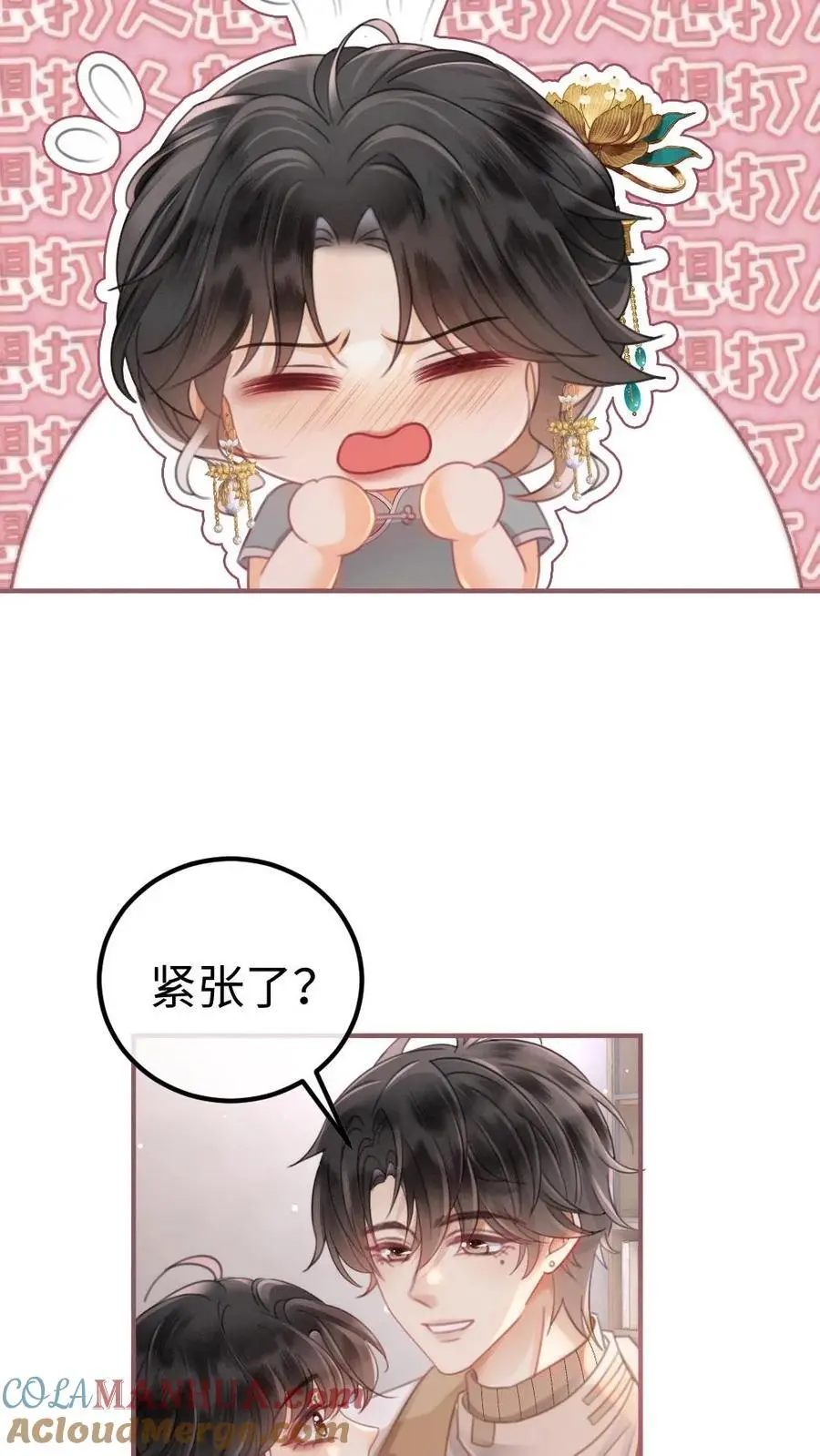 第138话 气派婚车 第7页