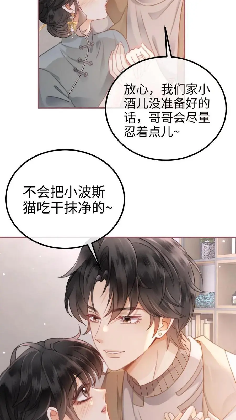 第138话 气派婚车 第8页