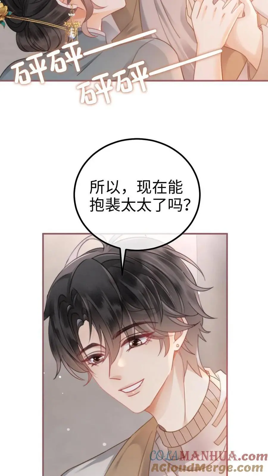 第138话 气派婚车 第9页