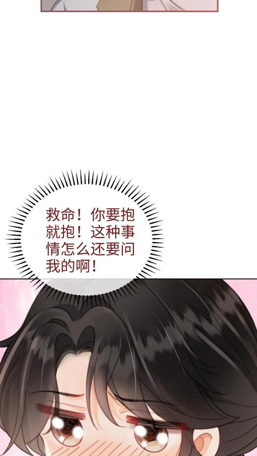 第138话 气派婚车 第10页