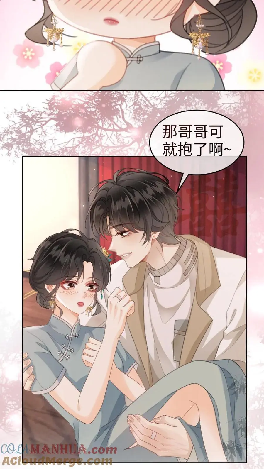 第138话 气派婚车 第11页