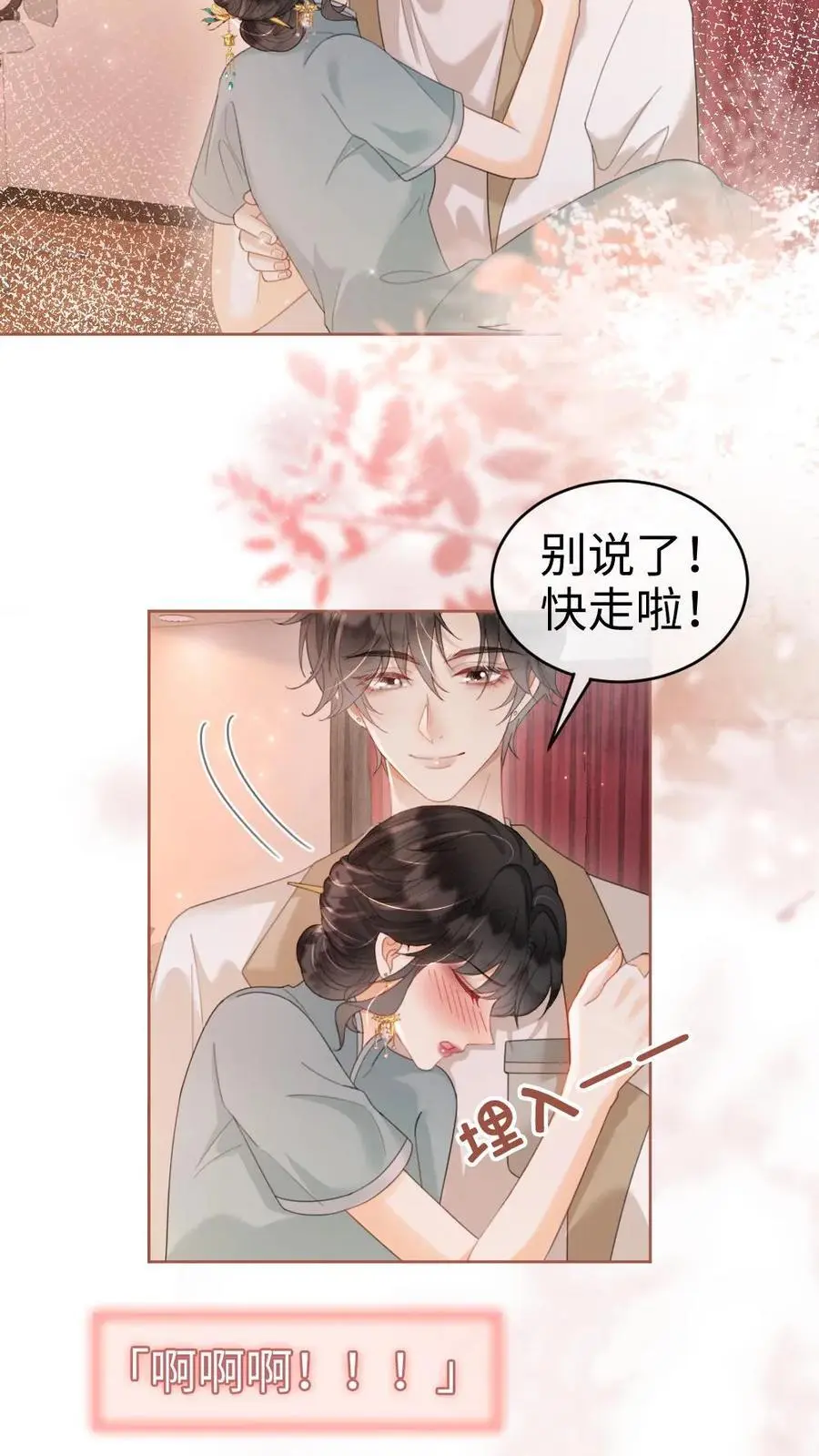 第138话 气派婚车 第16页