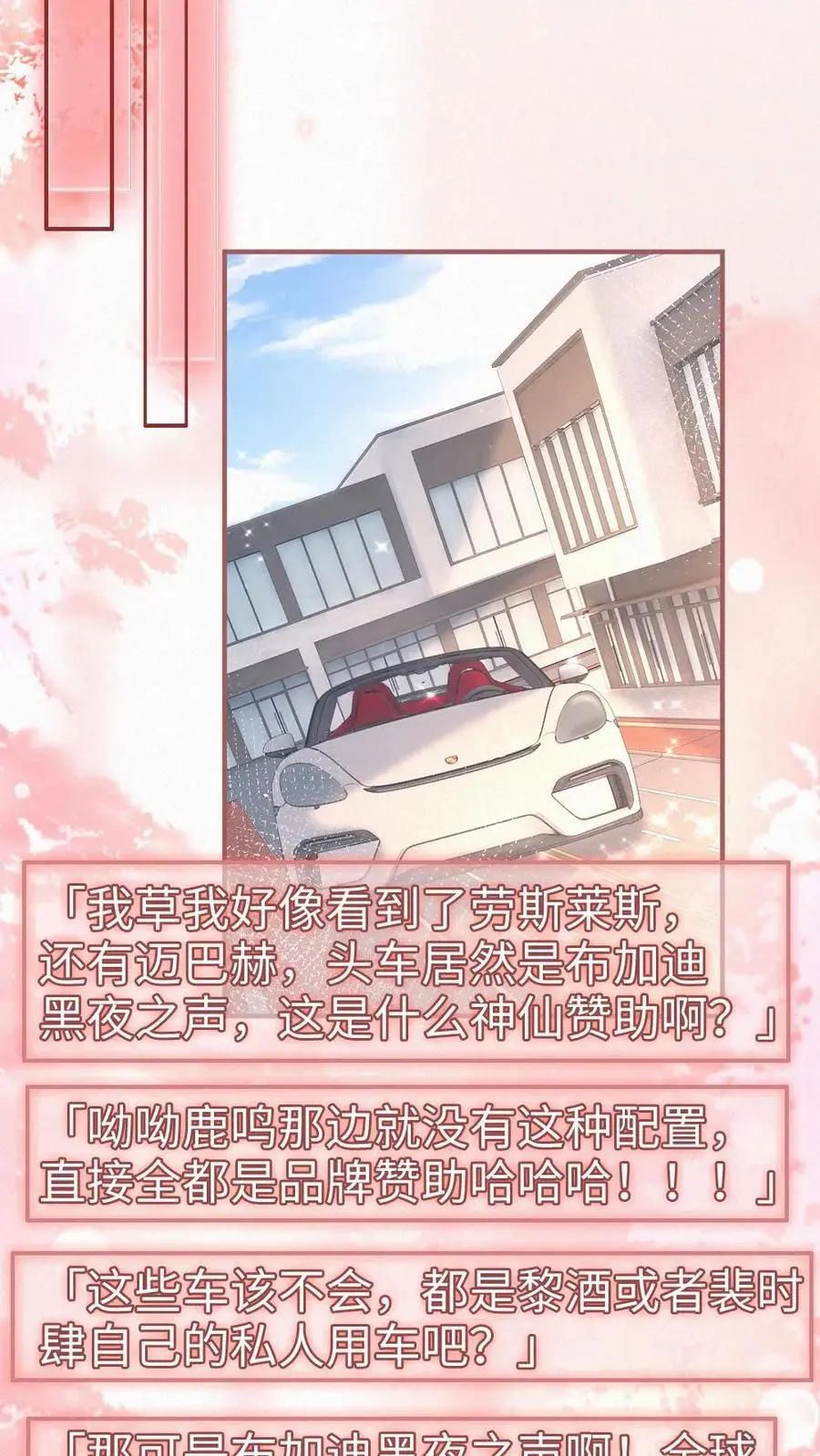 第138话 气派婚车 第18页
