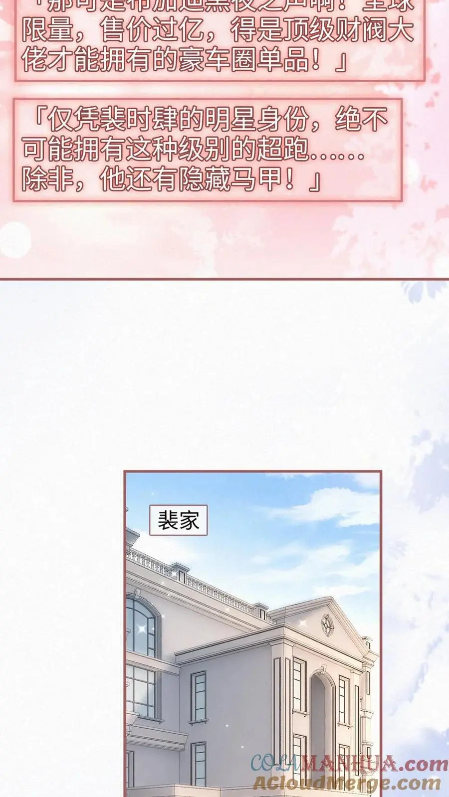 第138话 气派婚车 第19页