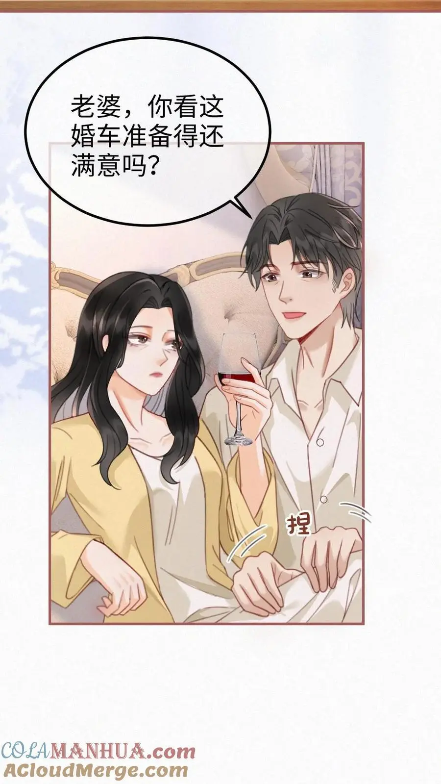 第138话 气派婚车 第21页