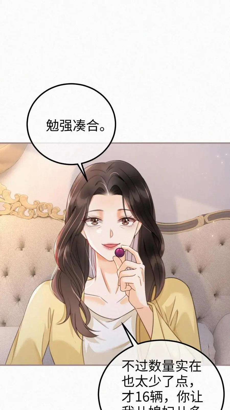 第138话 气派婚车 第22页