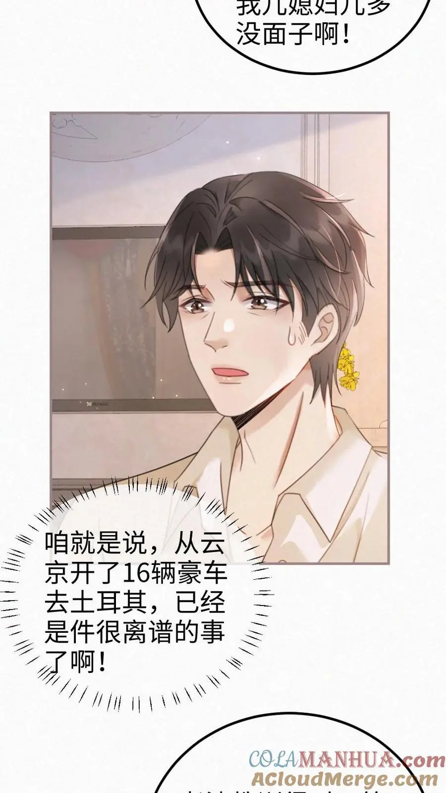 第138话 气派婚车 第23页