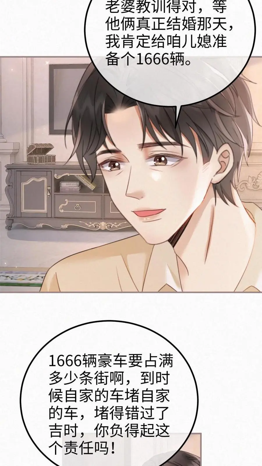 第138话 气派婚车 第24页