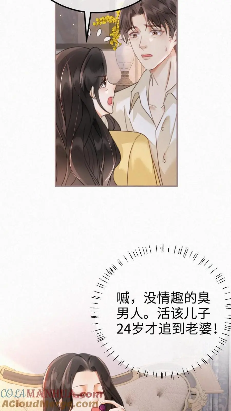 第138话 气派婚车 第25页