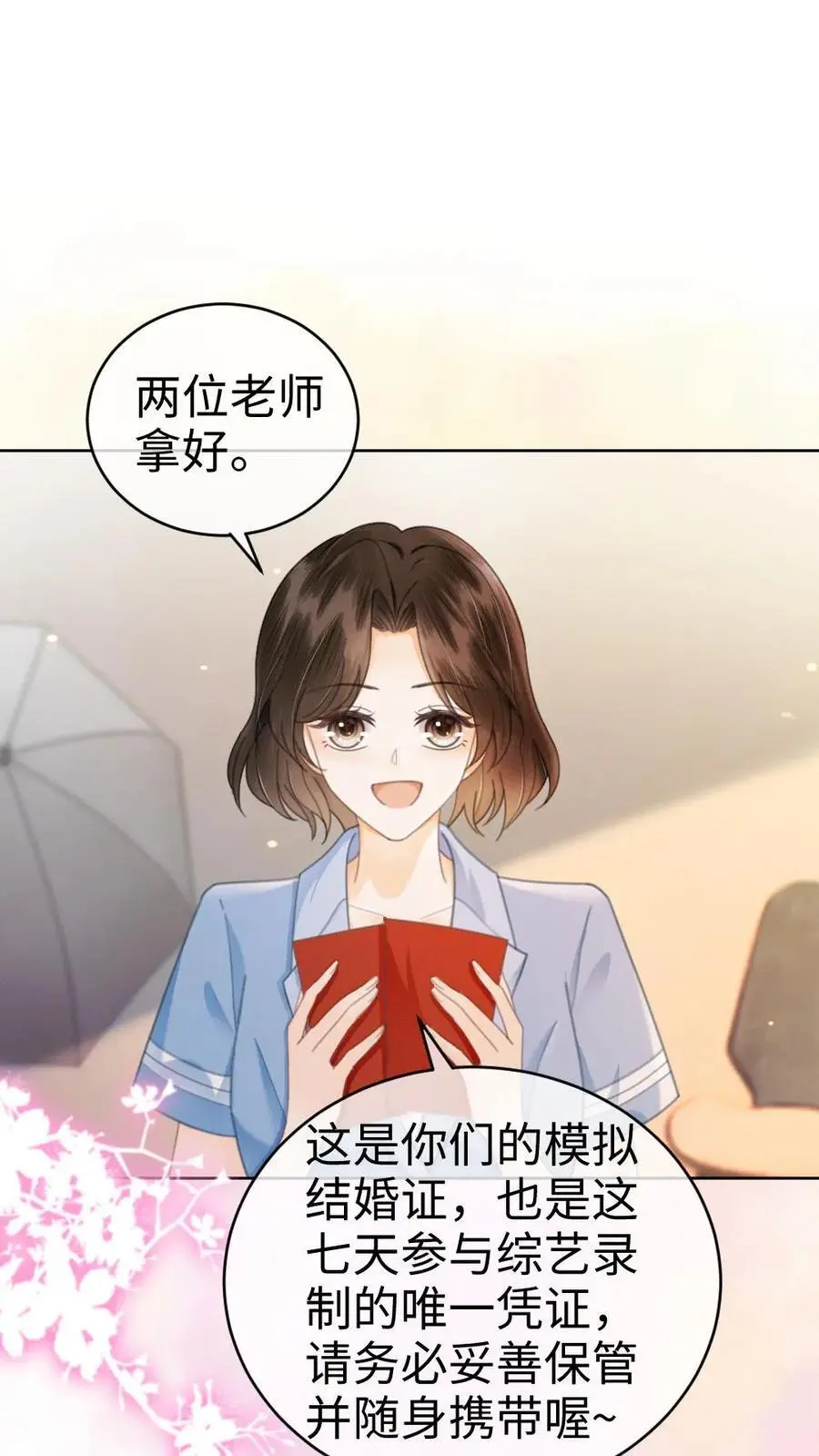 第137话 拍摄结婚证件照 第2页