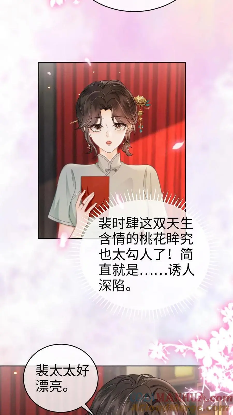 第137话 拍摄结婚证件照 第3页