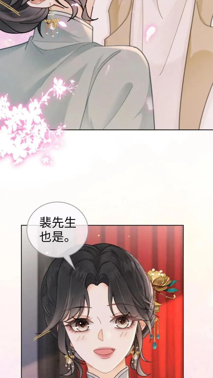 第137话 拍摄结婚证件照 第6页