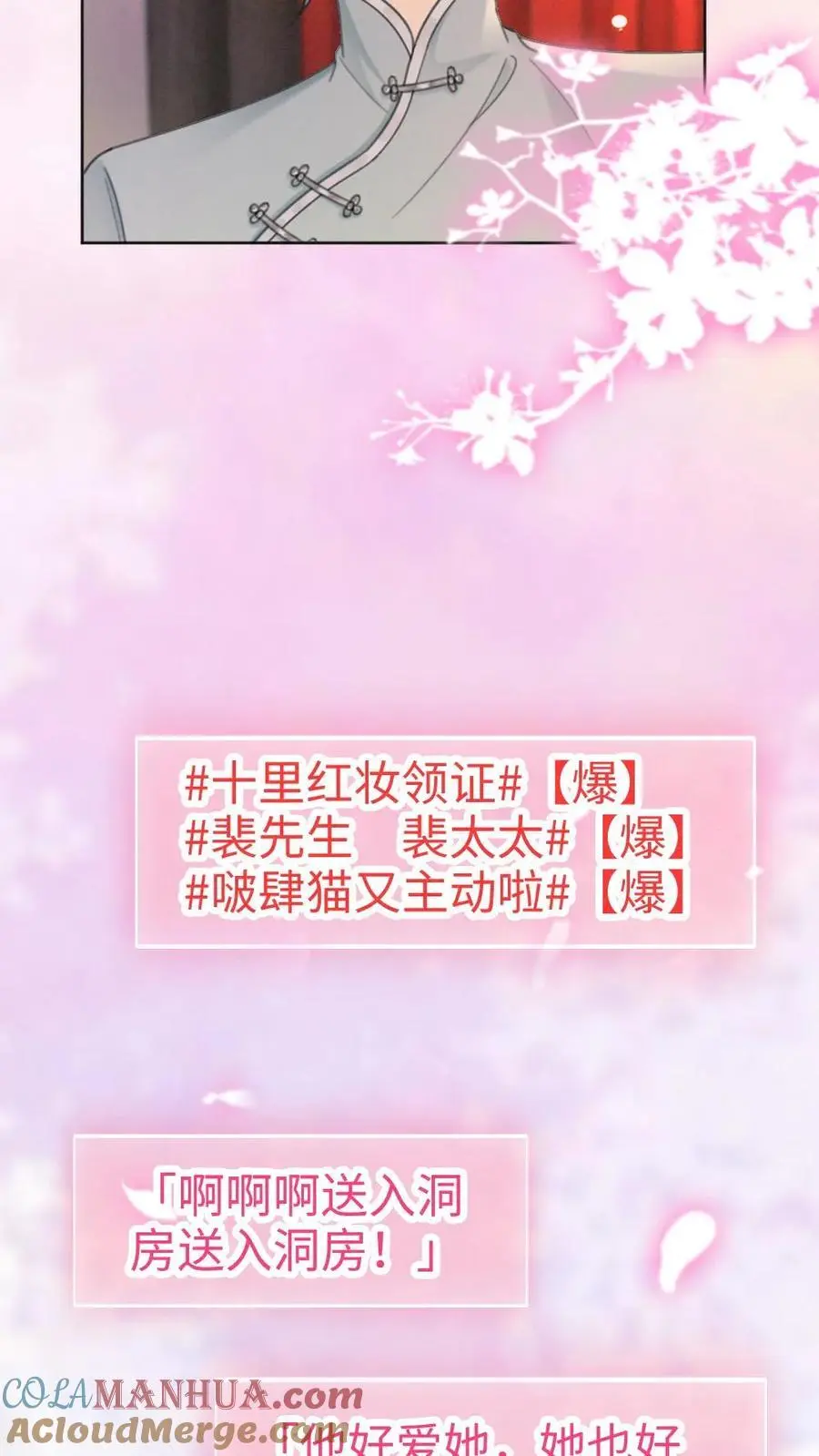 第137话 拍摄结婚证件照 第7页
