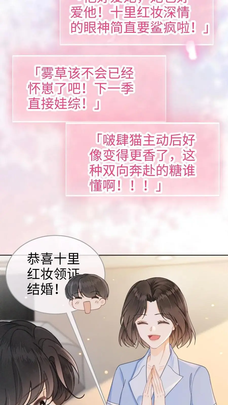 第137话 拍摄结婚证件照 第8页