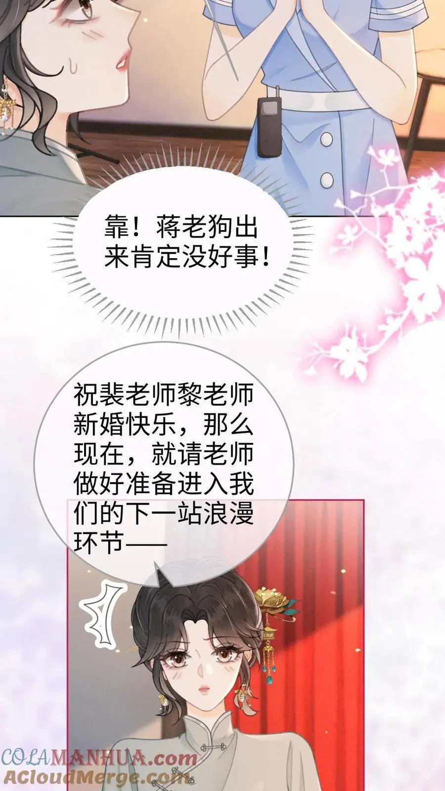 第137话 拍摄结婚证件照 第9页