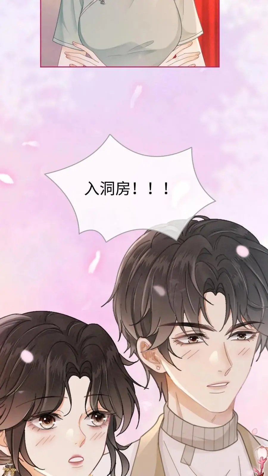 第137话 拍摄结婚证件照 第10页