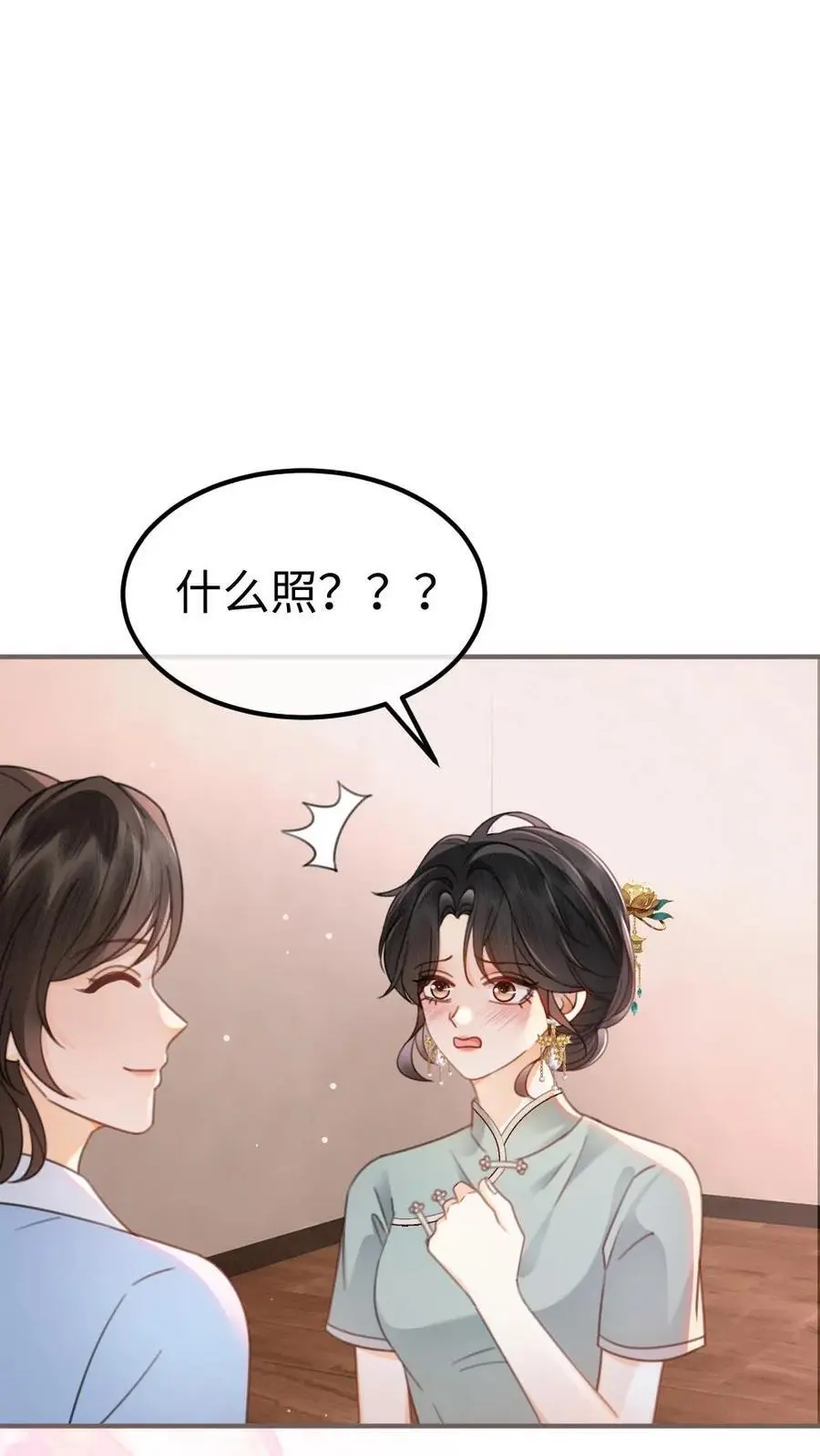 第137话 拍摄结婚证件照 第12页