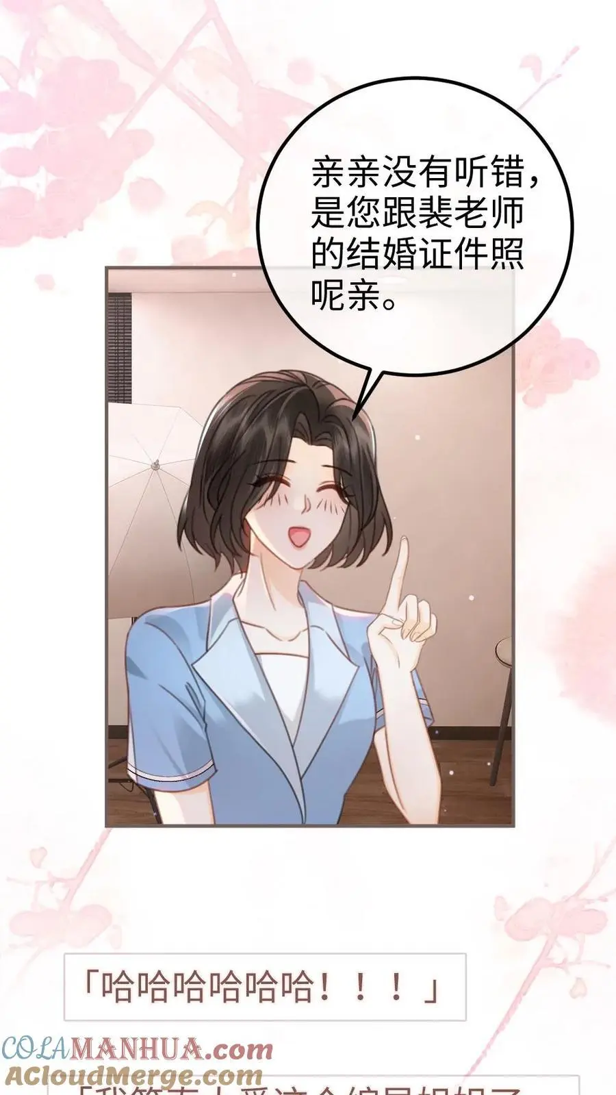 第137话 拍摄结婚证件照 第13页