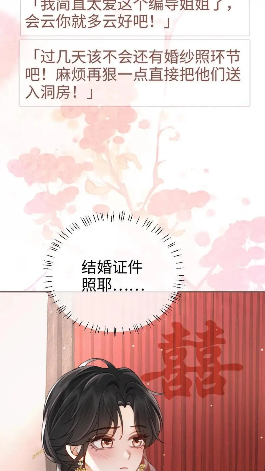 第137话 拍摄结婚证件照 第14页